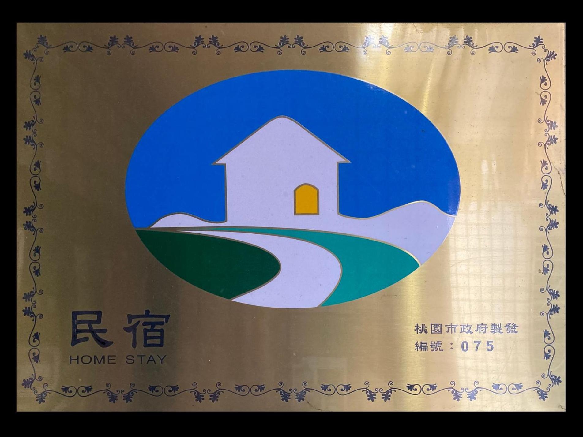 Hostel Alley Inn -桃園民宿075 Daxi Exterior foto